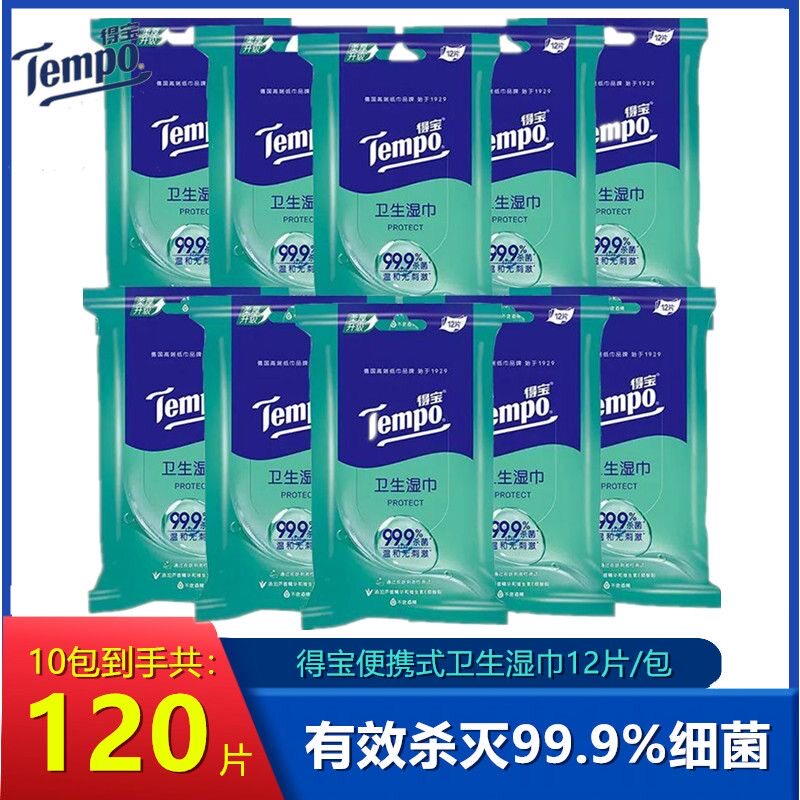 tempo得宝湿巾60片小包外出便携德宝消毒杀菌便携清洁湿纸巾正品