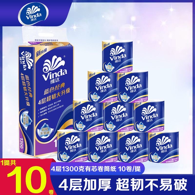 维达纸巾卷纸2000g特价大卷筒有芯卷纸家用实惠提装厕纸卫生手纸