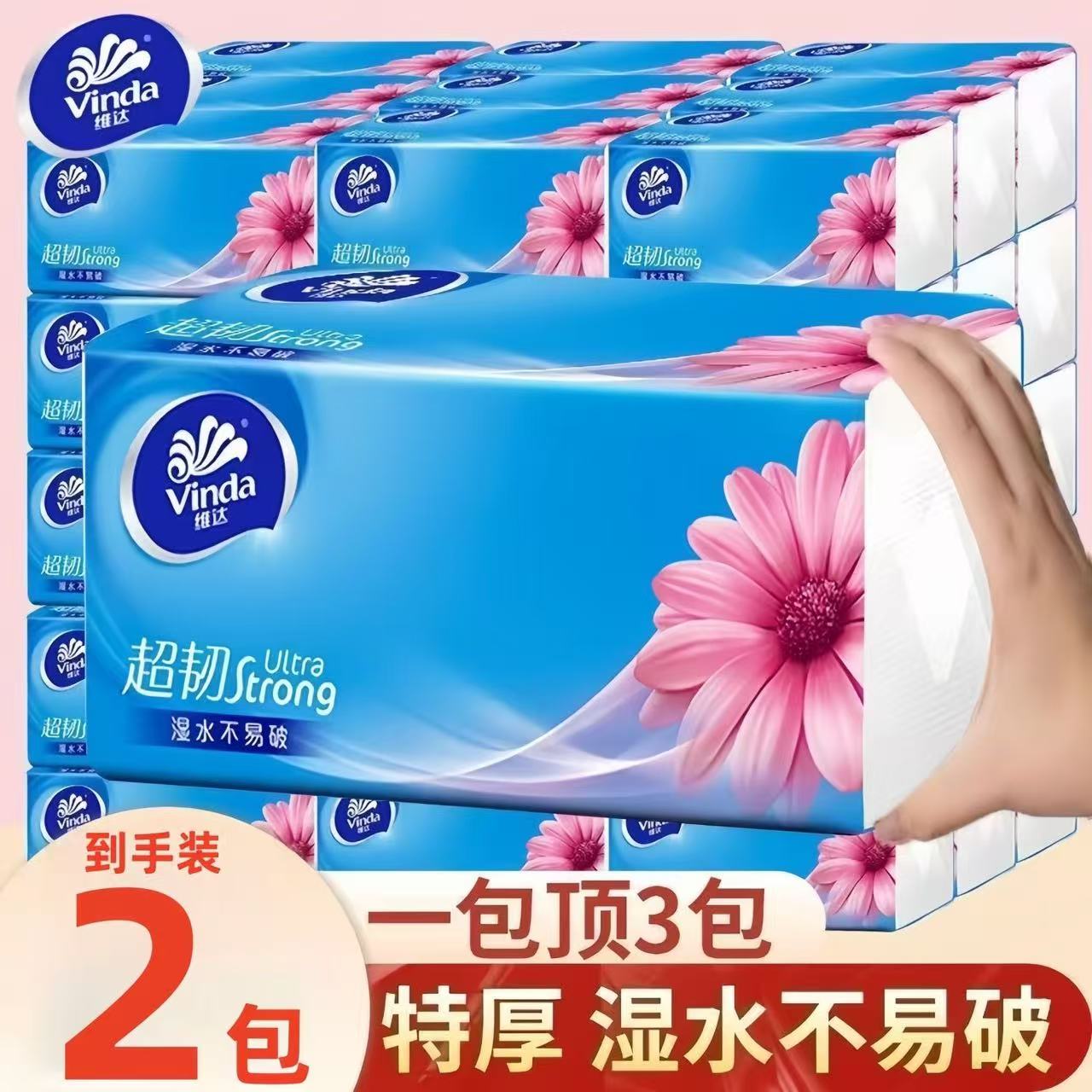 维达纸巾抽纸24大包家庭用实惠装整箱面巾餐巾纸卫生纸抽官方正品