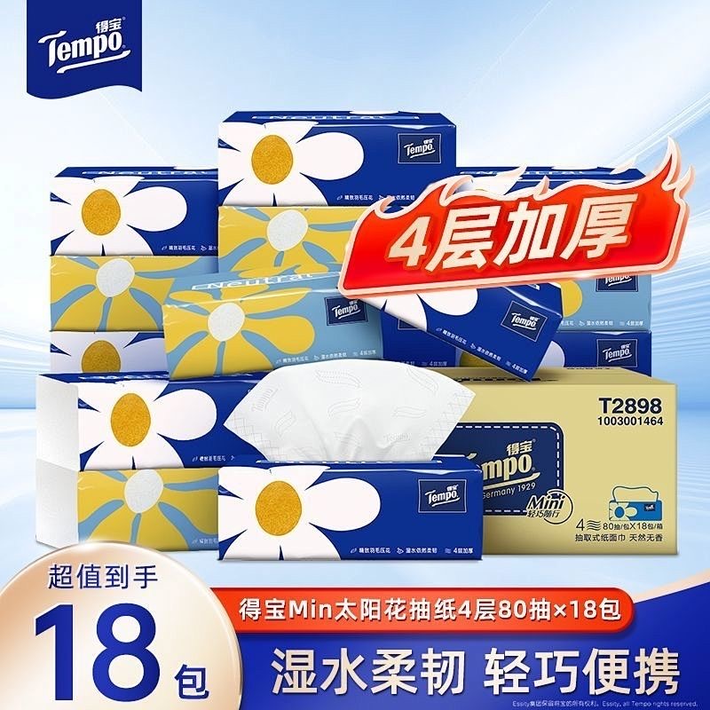Tempo得宝抽纸mini无香4层加厚18包德保家用整箱实惠装便携餐巾纸