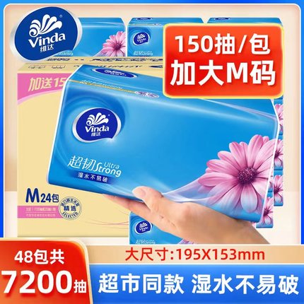 维达抽纸m码150抽48大包纸巾整箱家用实惠装大尺寸餐巾纸面巾纸抽