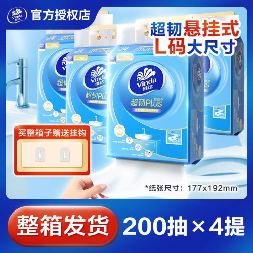 维达超韧悬挂式抽纸M码280抽