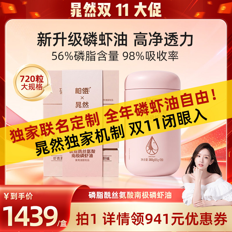 华东医药柏瓴磷虾油自由桶 纯南极磷虾油56%磷脂挪威阿克进口原料