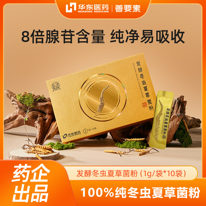 华东医药柏瓴发酵冬虫夏草菌粉营养送父母10g装