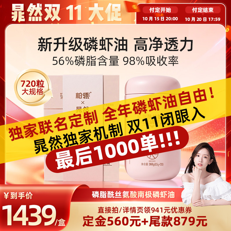 华东医药柏瓴磷虾油自由桶 纯南极磷虾油56%磷脂挪威阿克进口原料