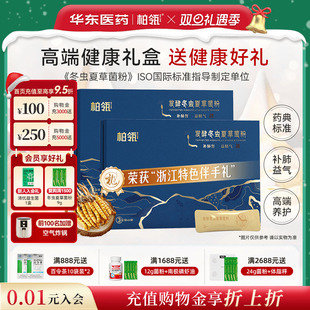 华东医药柏瓴牌发酵冬虫夏草菌粉补肺益肾180g礼盒