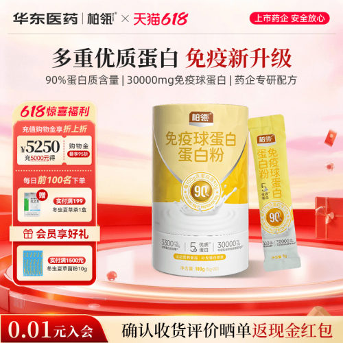 华东医药柏瓴免疫球蛋白蛋白粉多重优质蛋白质100g