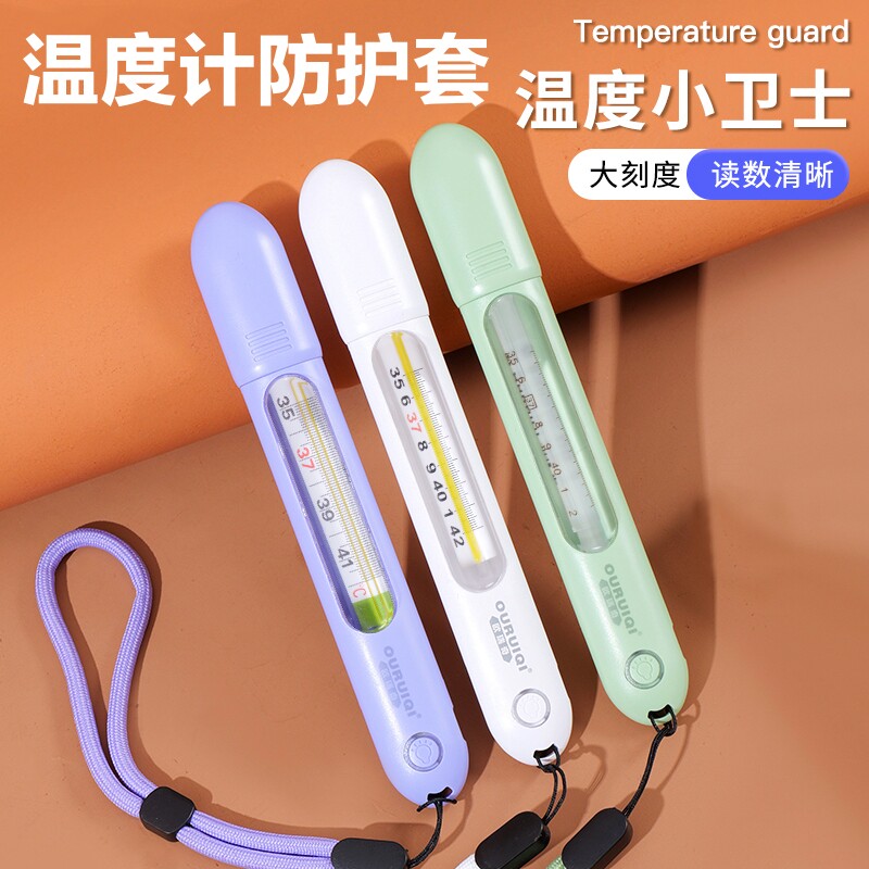 婴儿水银体温计防摔保护套