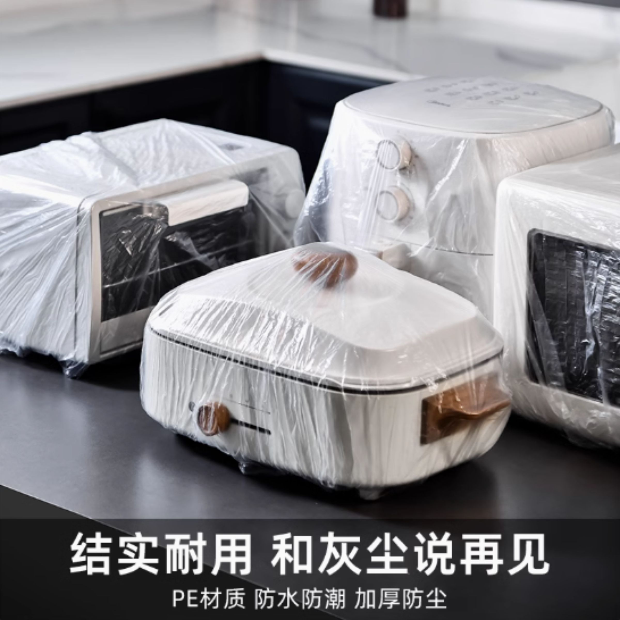 加大加厚一次性防尘罩厨房电器防蟑螂电饭煲空气炸锅万能透明膜套