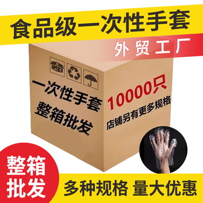 一次性手套食品级大号特厚pe塑料薄膜tpe餐饮洗厨房烘焙做卫生用