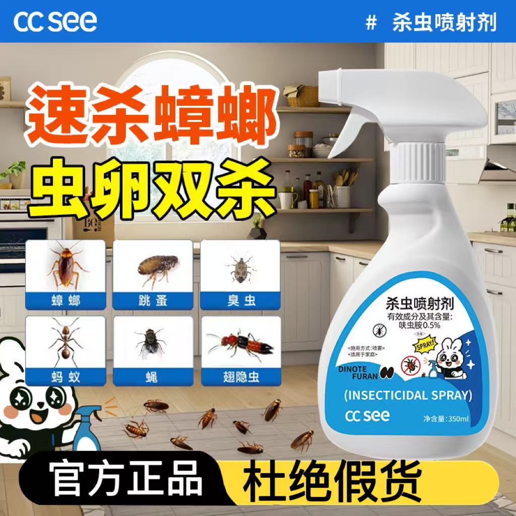 ccsee家用无毒蟑螂药全窝端