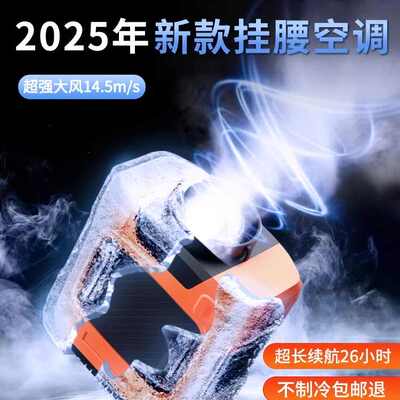 北丫随身挂腰制冷风扇工地专用