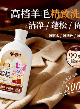 ccsee羊毛复原精华三希柔顺羊绒衫防缩水恢复蓬松洗涤缩水还原剂