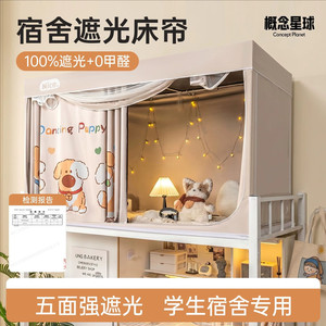 概念星球床帘宿舍遮光一体式蚊帐