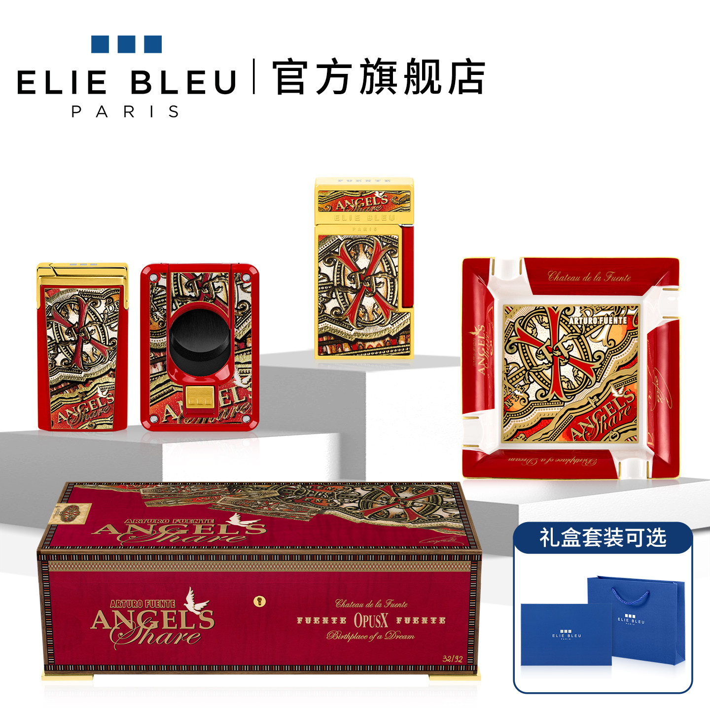ELIE BLEU联名富恩特巨著雪茄防风打火机雪茄剪钳保湿盒烟盒限量