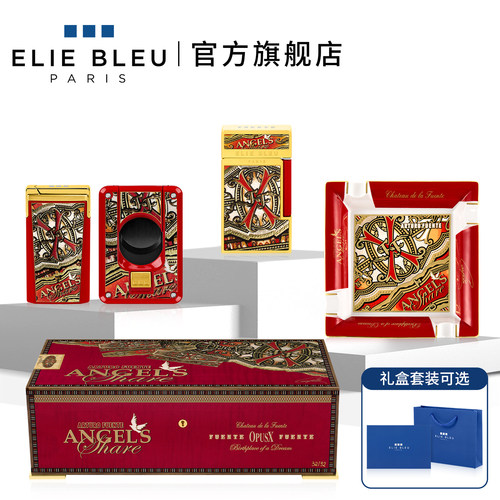 ELIEBLEU富恩特联名雪茄工具