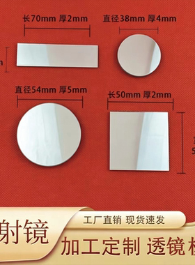 激光平面反射镜片高精度可定制