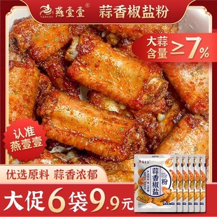 燕壹壹蒜香椒盐粉藤椒椒盐粉皮皮虾脆皮五花肉调料家用烧烤调味粉