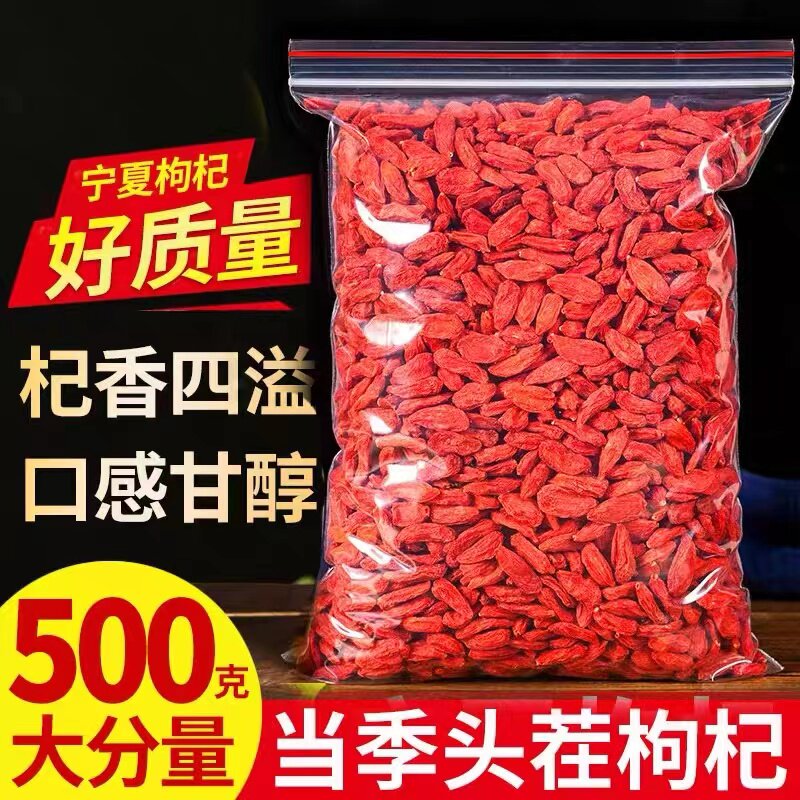 宁夏正宗枸杞子特级大果500g大粒免洗中宁特优苟杞茶红枸杞子泡茶