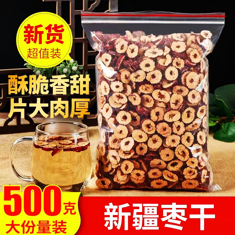 新疆红枣片干红枣圈干枣片无核灰枣酥脆即食500克散装泡水煲汤煮