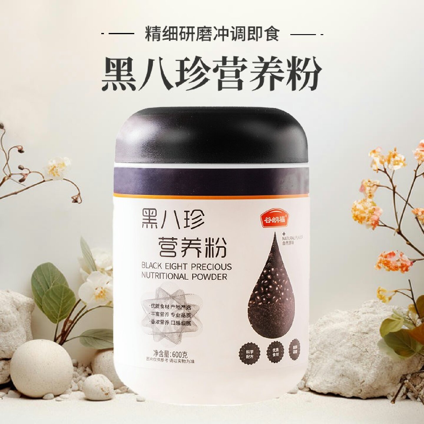 黑豆枸杞早餐冲饮桑葚谷物粉