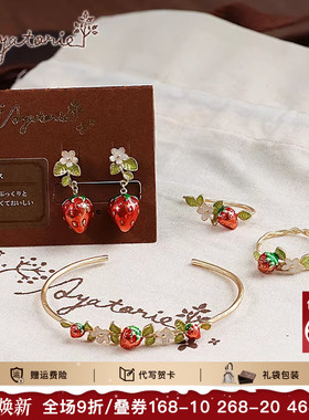 Ayatorie原创手工草莓戒指轻奢高级感手镯小众礼物送女友可爱耳环
