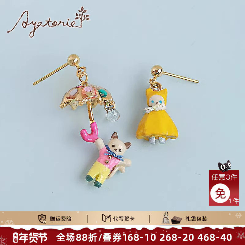 Ayatorie原创猫咪不对称耳钉稀奇古怪礼盒小众礼物送女友闺蜜,饰品/流行首饰/时尚饰品新,耳钉,淘宝优惠券,粉丝福利购,淘宝优惠卷