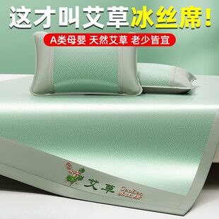 凉席冰丝席150x190艾草冰丝凉席夏天2026新款藤席竹席软席子a类母