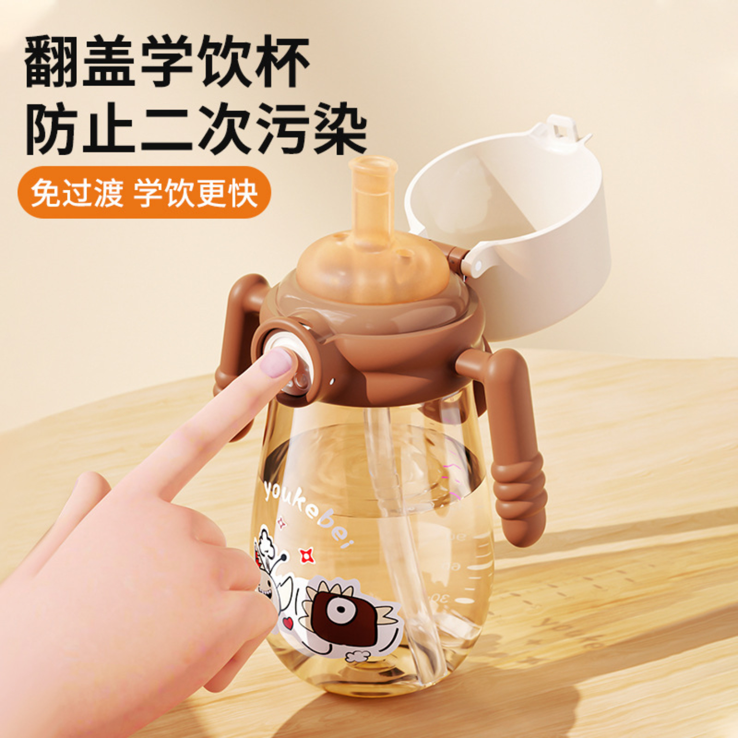 儿童翻盖水杯1岁以上学饮杯