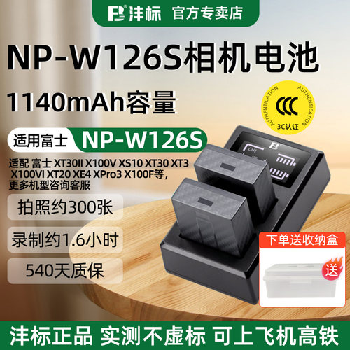 沣标富士np-w126s微单相机电池