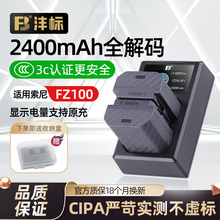 沣标NP-FZ100相机电池a7m4适用索尼a7c2 a7m3 a7r3 a7r5 a7r4  a7s3微单 fx3 fx30  a6700 a6600充电器sony