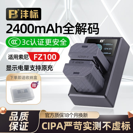 沣标NP-FZ100相机电池a7m4适用索尼a7c2 a7m3 a7r3 a7r5 a7r4  a7s3微单 fx3 fx30  a6700 a6600充电器sony