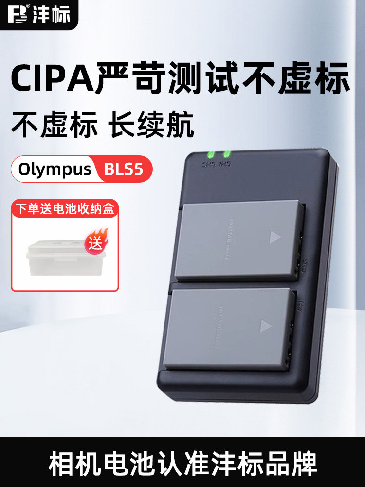 沣标 奥林巴斯相机电池BLS5 BLS-50充电器EM10 EP1 EP2 EP3 EPL5