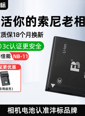 沣标NB-11L电池11LH佳能IXUS 285 a4000 125hs 240/45 175 180 a2500 170/275HS S145/155/150 SX410相机2300