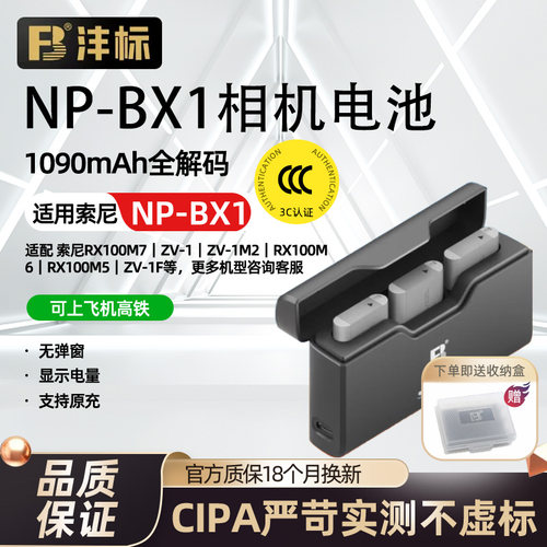 沣标索尼NP-BX1相机电池充电器