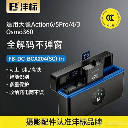 沣标运动相机电池适用DJI大疆action5pro运动相机电池action6 action4 action3 action5 osmo360充电器充电盒