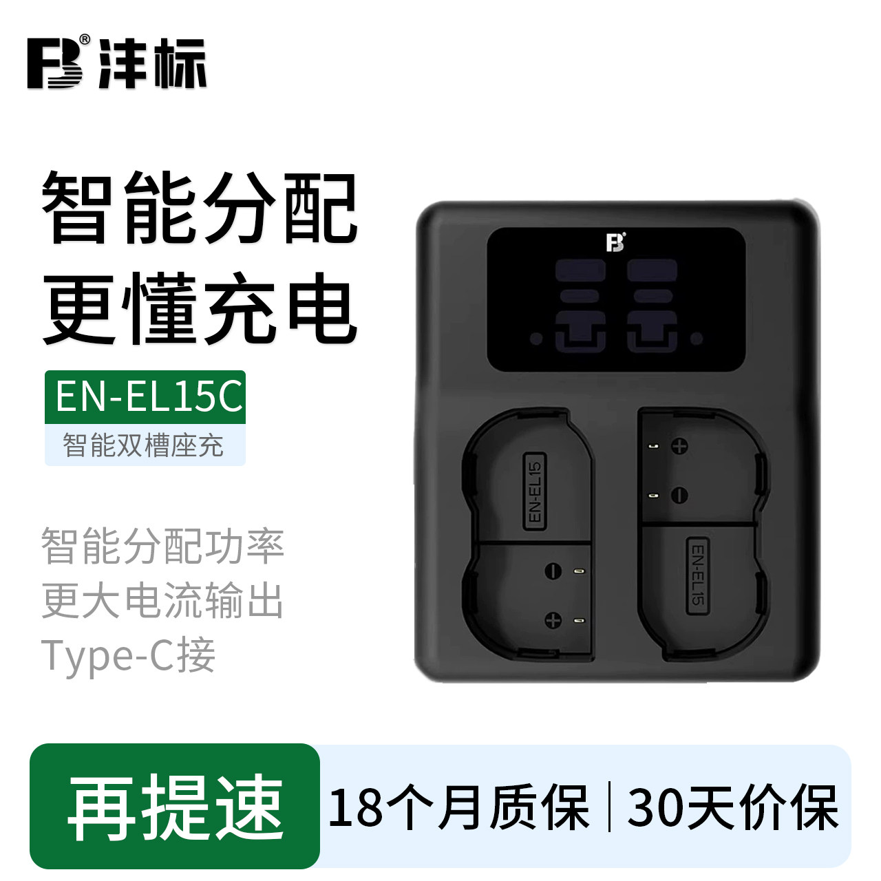 沣标EN-EL15C相机电池充电器适用尼康Z8 ZF Z7 Z63 Z5II二代 D7200 D7100 7000 D610 D750 500 D800单反配件