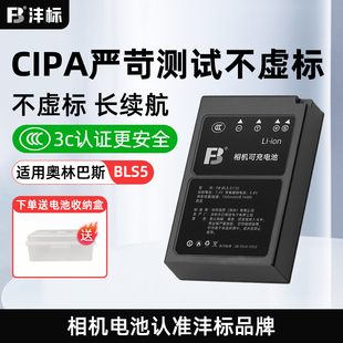 EP3 奥林巴斯相机电池BLS5 EPL5 EP2 50充电器EM10 EM110 EPL6 EPM2 EPL8 EP1 EPL9 BLS 沣标 EM53 EPL7