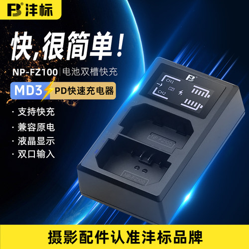 沣标PD快充充电器多品牌兼容