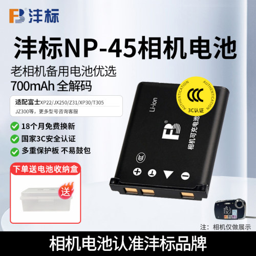 沣标NP-45相机电池适配富士CCD拍立得XP22/JX250/Z31/XP30/T305/JZ300充电器NP45