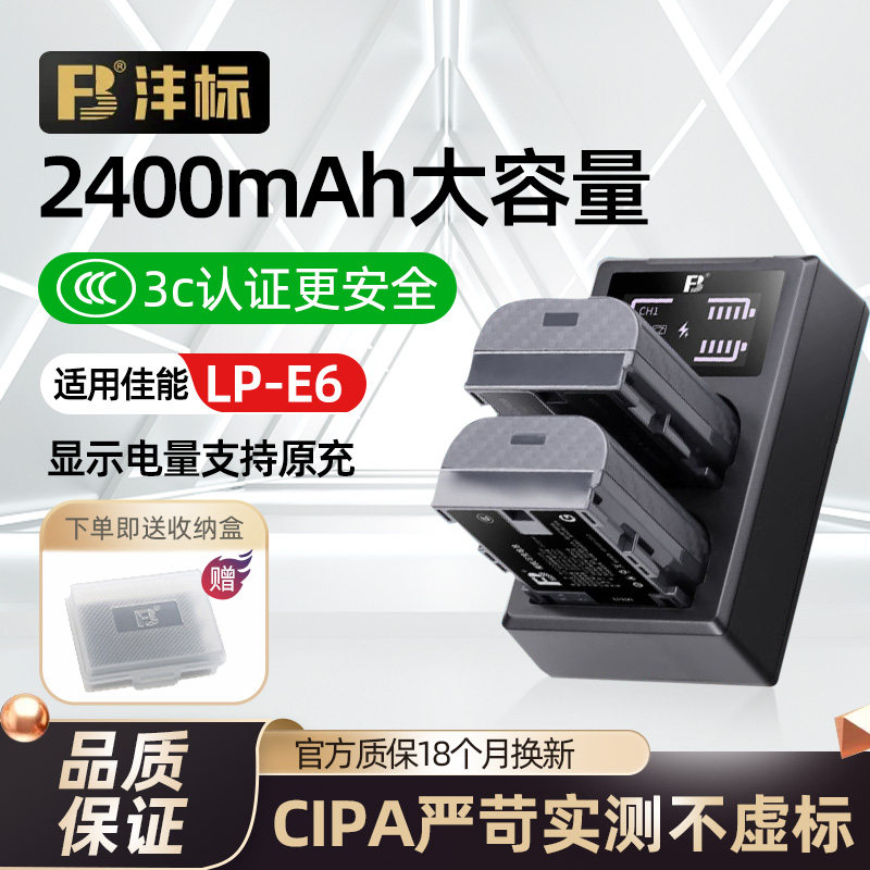 沣标LP-E6相机电池20适用佳能EOS 6D 60D 70D 80D R7二代 R6 5D3 7D R5 7D2 6D2 5D4 90D 5D2 E6N充电器套装