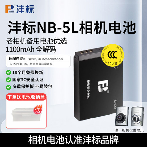 沣标NB-5LH相机电池佳能充电器