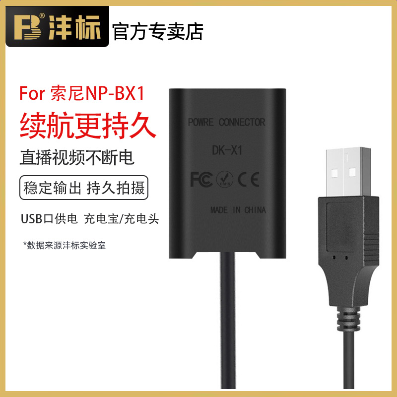 沣标NP-BX1假电池适用索尼ZV1直播USB外接电源黑卡RX100 M7 M6 M5 M4M3 RX1R HX50 WX350 HX600 HX90相机ZV1F-封面