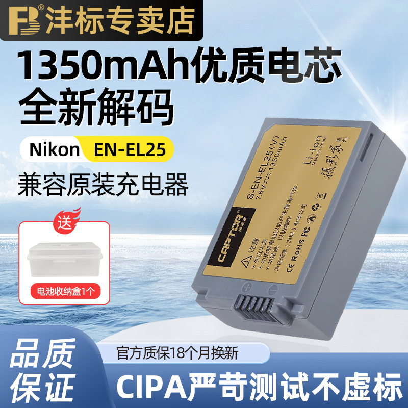 【摄影家】沣标EN-EL25 (V)相机电池 捕捉者适用尼康Z50 Z30微单Z
