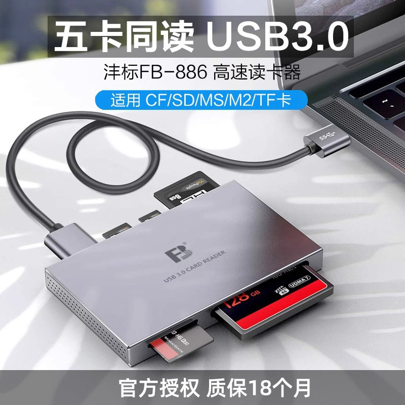 沣标USB3.0高速读卡器多合一CF SD CFE存储卡USB内存卡XQD万能TF多功能适用佳能尼康单反相机索尼cfa电脑原装