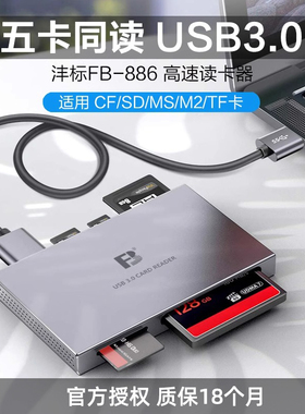 沣标USB3.0高速读卡器多合一CF SD CFE存储卡USB内存卡XQD万能TF多功能适用佳能尼康单反相机索尼cfa电脑原装