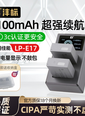 沣标LP-E17电池适用佳能r8 R50 RP M6 mark II 200D二代800D微单反相机750D 77D 760D M5 M3 850D r10非原装