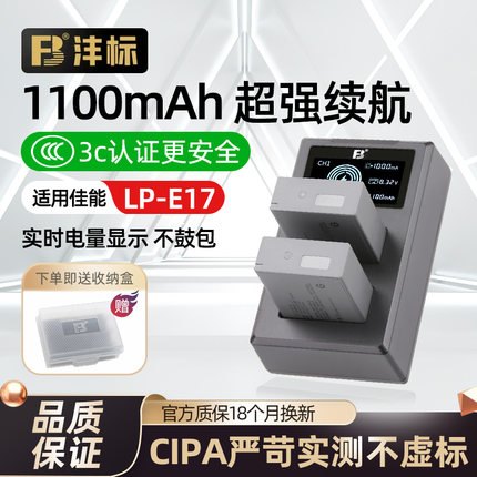 沣标LP-E17电池适用佳能r8 R50 RP M6 mark II 200D二代800D微单反相机750D 77D 760D M5 M3 850D r10非原装