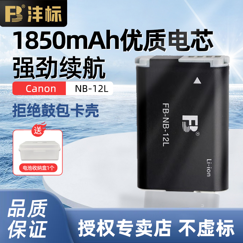 沣标NB-12L电池适用佳能G1X2