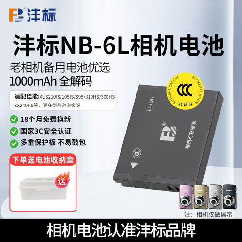 沣标NB-6L相机电池IXUS105 200适用佳能SX610 S95 310HS 90 200 710 240 275 280 260 500 600 700 210 6LH